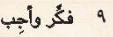 9 فكر وأجب